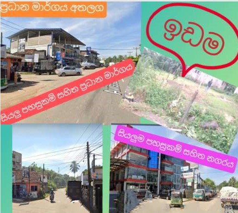 වටිනා ඉඩමක්