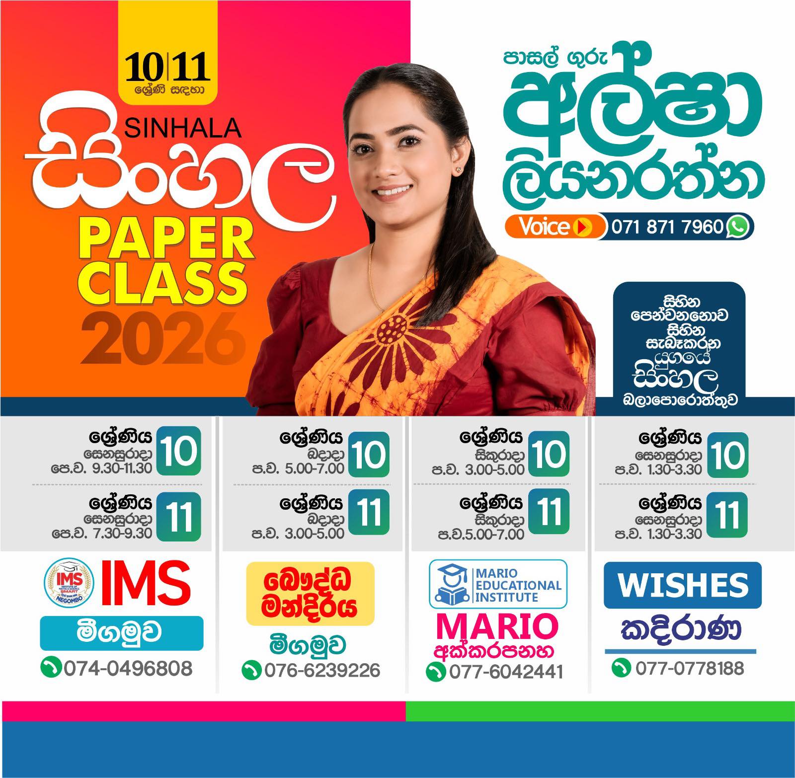Sinhala Paper Class