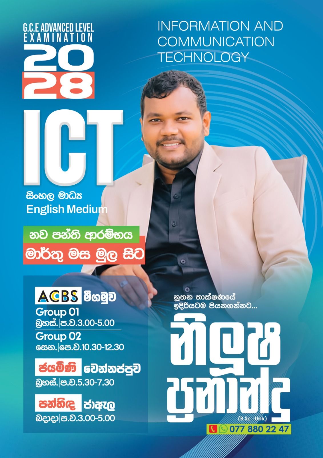 2028 A/L ICT Class