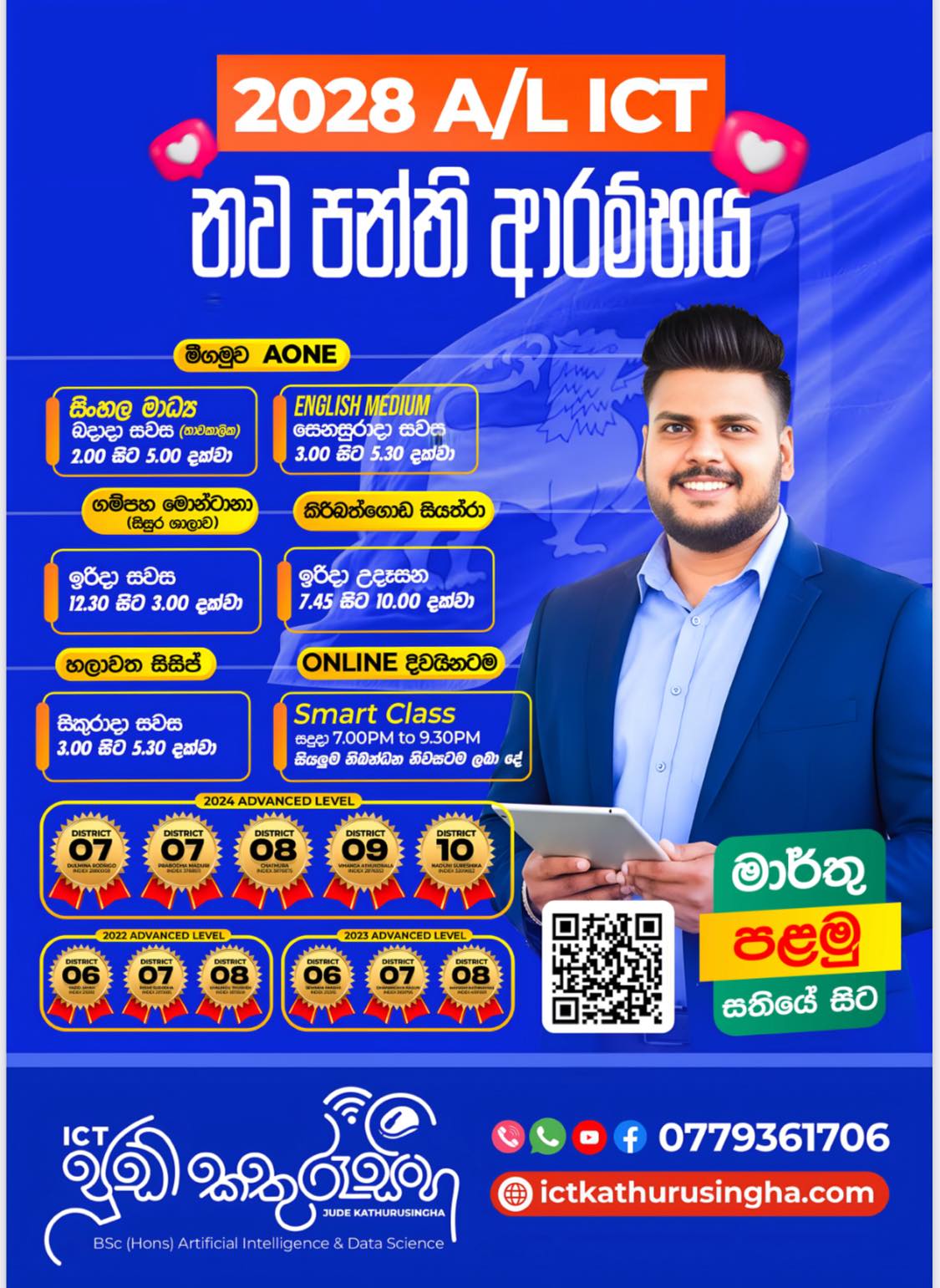 ICT with Jude Kathurusingha