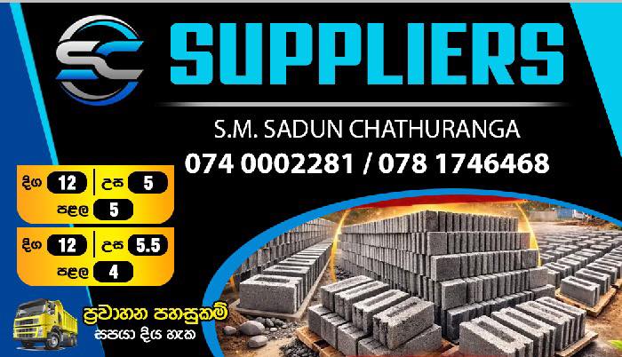 SC BLOCKS – උසස් ප්‍රමිතියෙන් නිපදවූ බ්ලොක් ගල්.