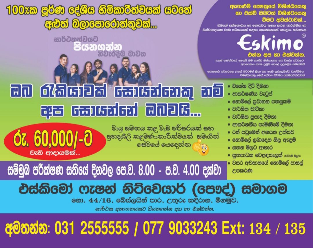 මැහුම් යන්ත්‍ර ක්‍රියාකාරිනියන් සහ ක්‍රියාකරුවන් sewing operators( පුහුණු / නුපුහුණු)