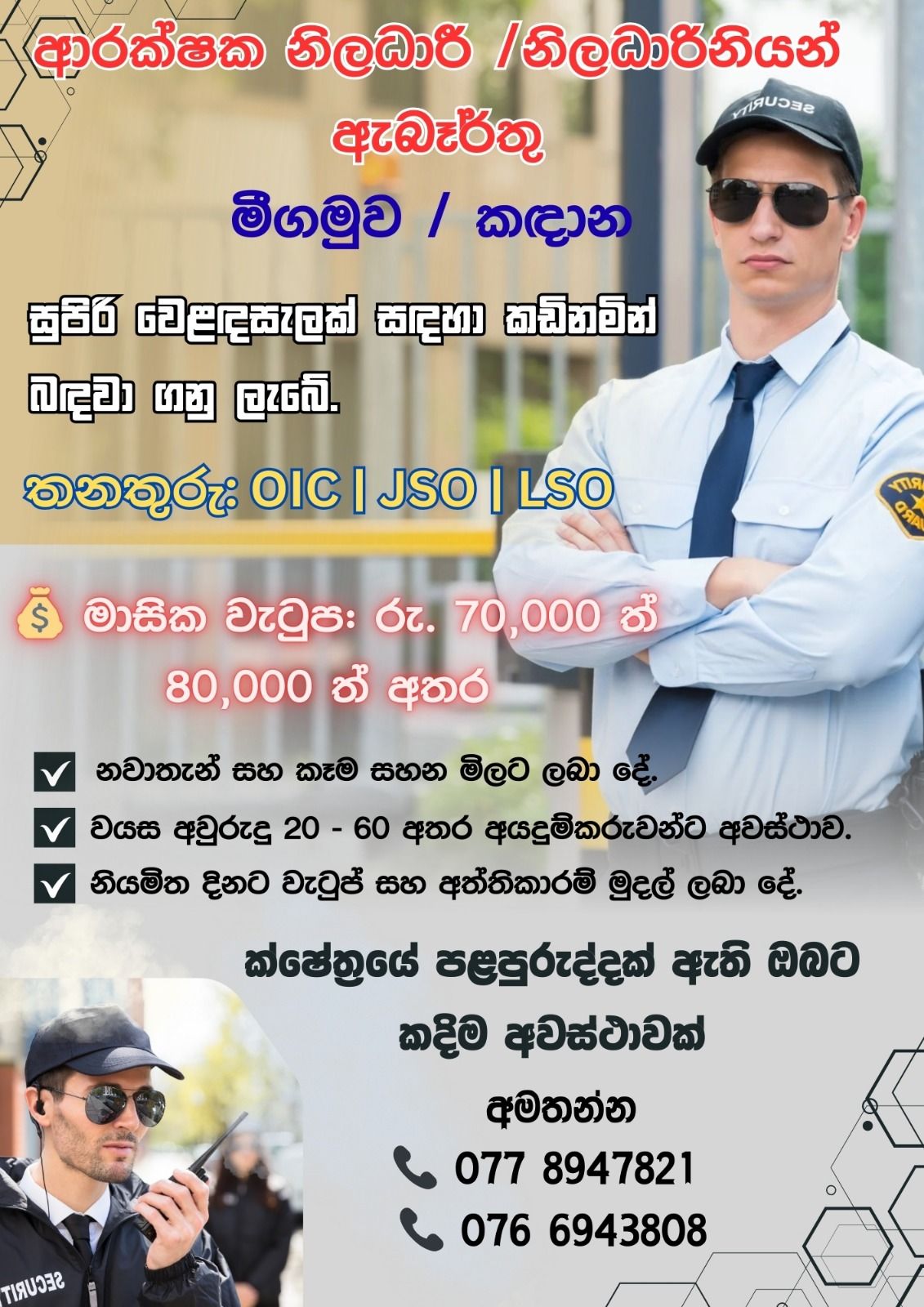 security officer vacancies