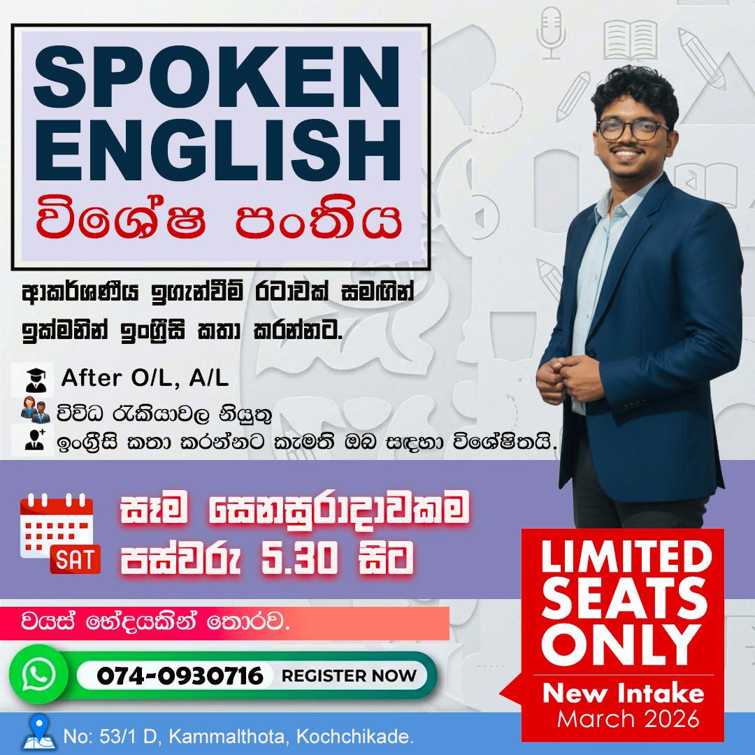 Spoken English – නව පන්තිය මාර්තු 2026!