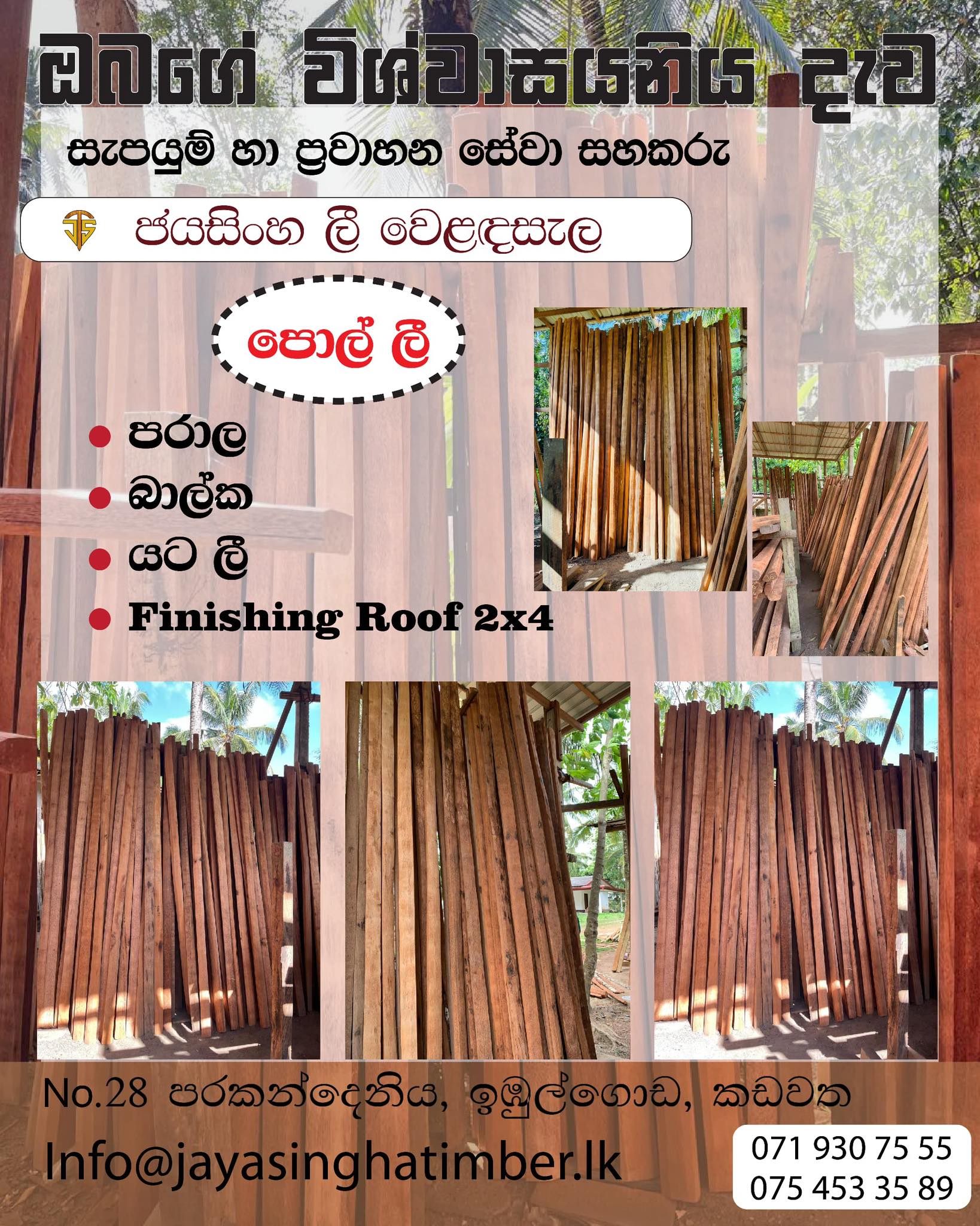 🌲 Jayasinghe Timber – Your Trusted Wood Supplier & Transport Partner 🪵