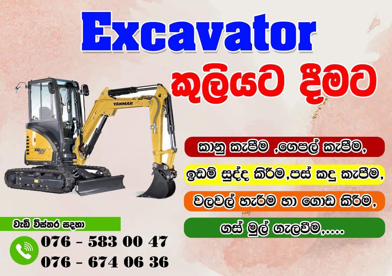 EXCAVATOR සියලු ම බැකෝ අවශ්‍යතා සදහා…