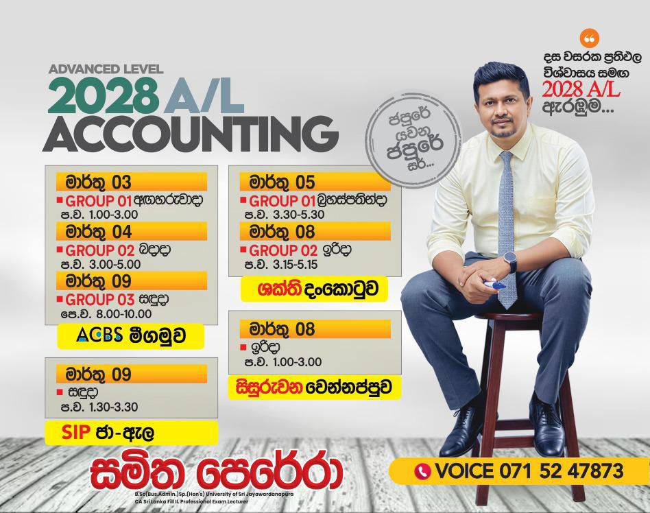📢2028 Accounting(Sinhala Medium Class & English medium class )