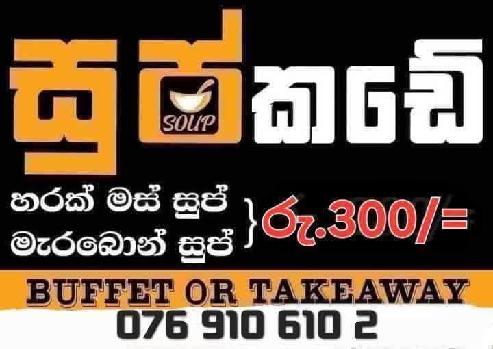 සුප් hut