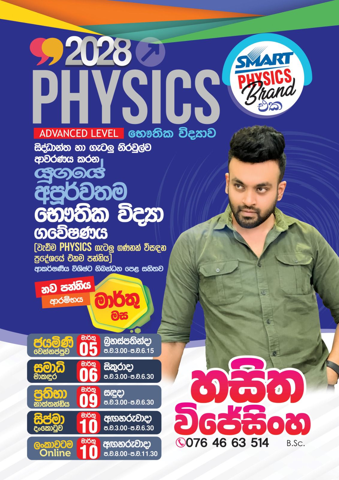 Smart Physics පංතිය 2028 A/L සදහා නව පංතී ආරම්භය…