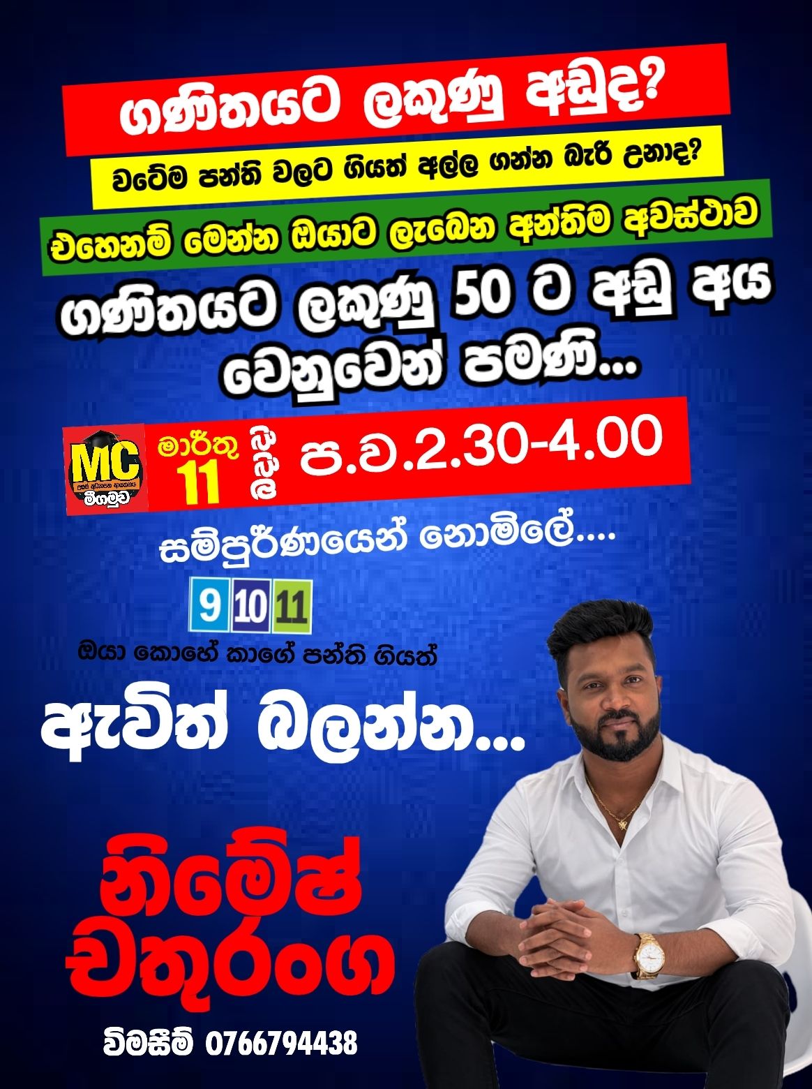 ගණිත පන්ති