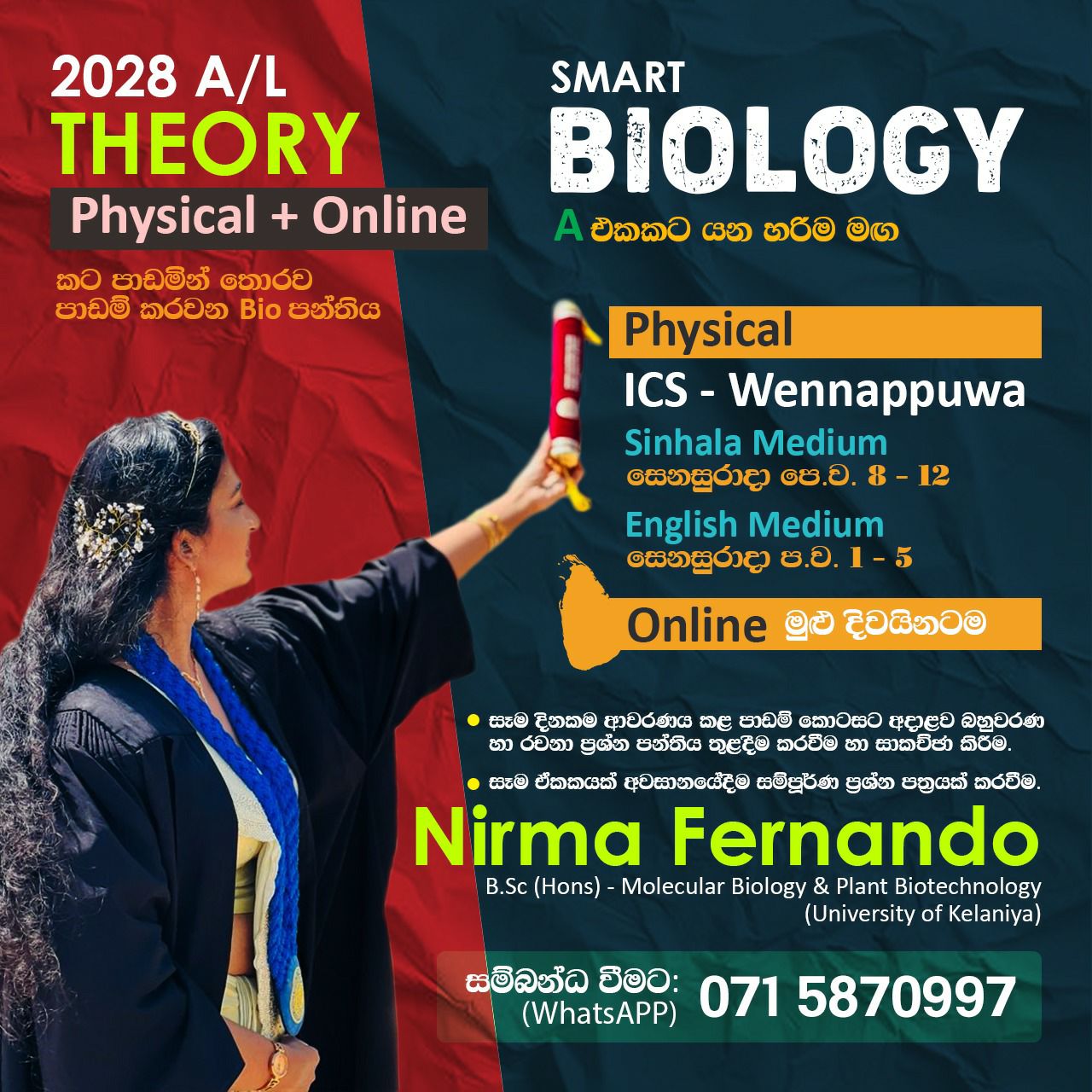 ජීව විද්‍යාව – Biology 2028 Theory නව පන්ති ආරම්භය