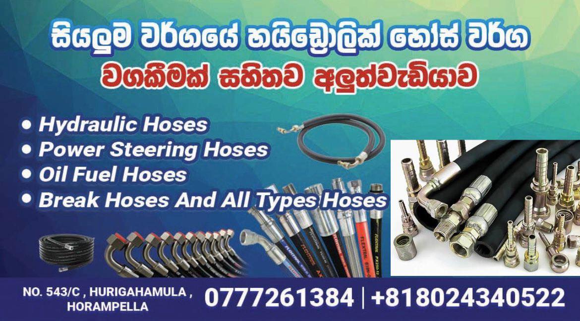 හයිඩ්‍රොලික් හෝස් සහ ෆිටින්ග්ස්