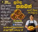 ඕනෑම විශේෂ අවස්ථාවකට රස කෑම