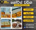 ඕනෑම විශේෂ අවස්ථාවකට රස කෑම