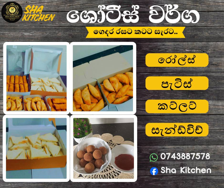 ඕනෑම විශේෂ අවස්ථාවකට රස කෑම