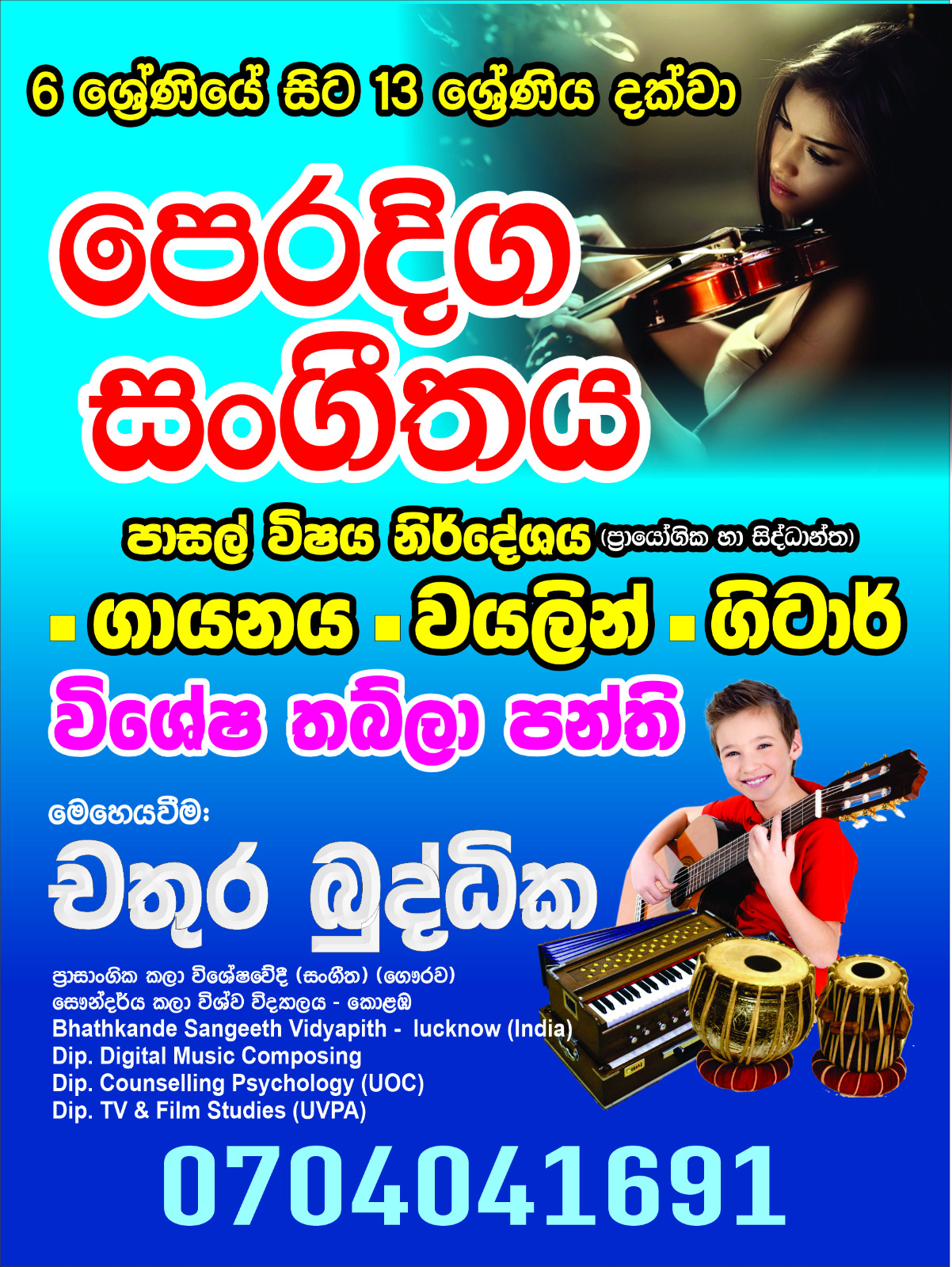 පෙරදිග සංගීතය පාසැල් විෂය නිර්දේශයට අදාල physical සහ Online පන්ති.
