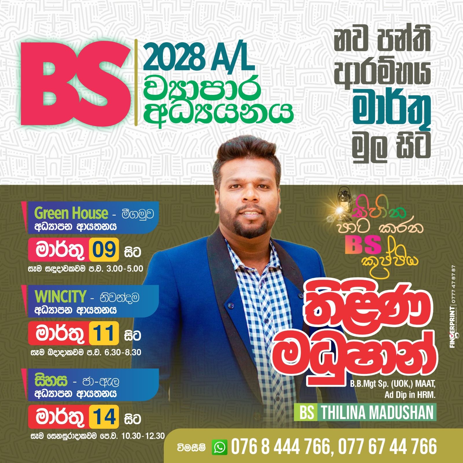 2028 අ.පො.ස (උසස් පෙල) වානිජ විෂය ධාරාව
