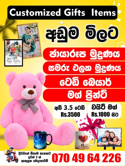 Photo & Mug & Teddy Bear අඩුම මිලට