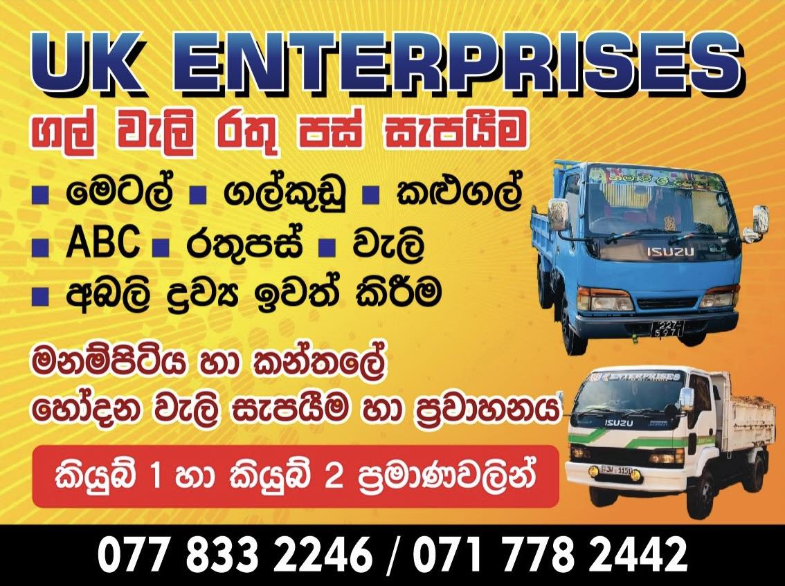 ඉහළ ගුණාත්මක භාවයකින් යුතු ගොඩනැගිලි ද්‍රව්‍ය සැපයීම හා ප්‍රවාහනය