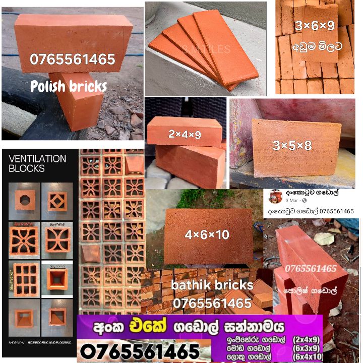 ගඩොල් ගල් ..