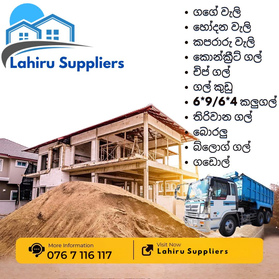 ඔබට අවශ්‍ය සියළුම ගොඩනැගිලි ද්‍රව්‍ය සදහා – Lahiru Suppliers