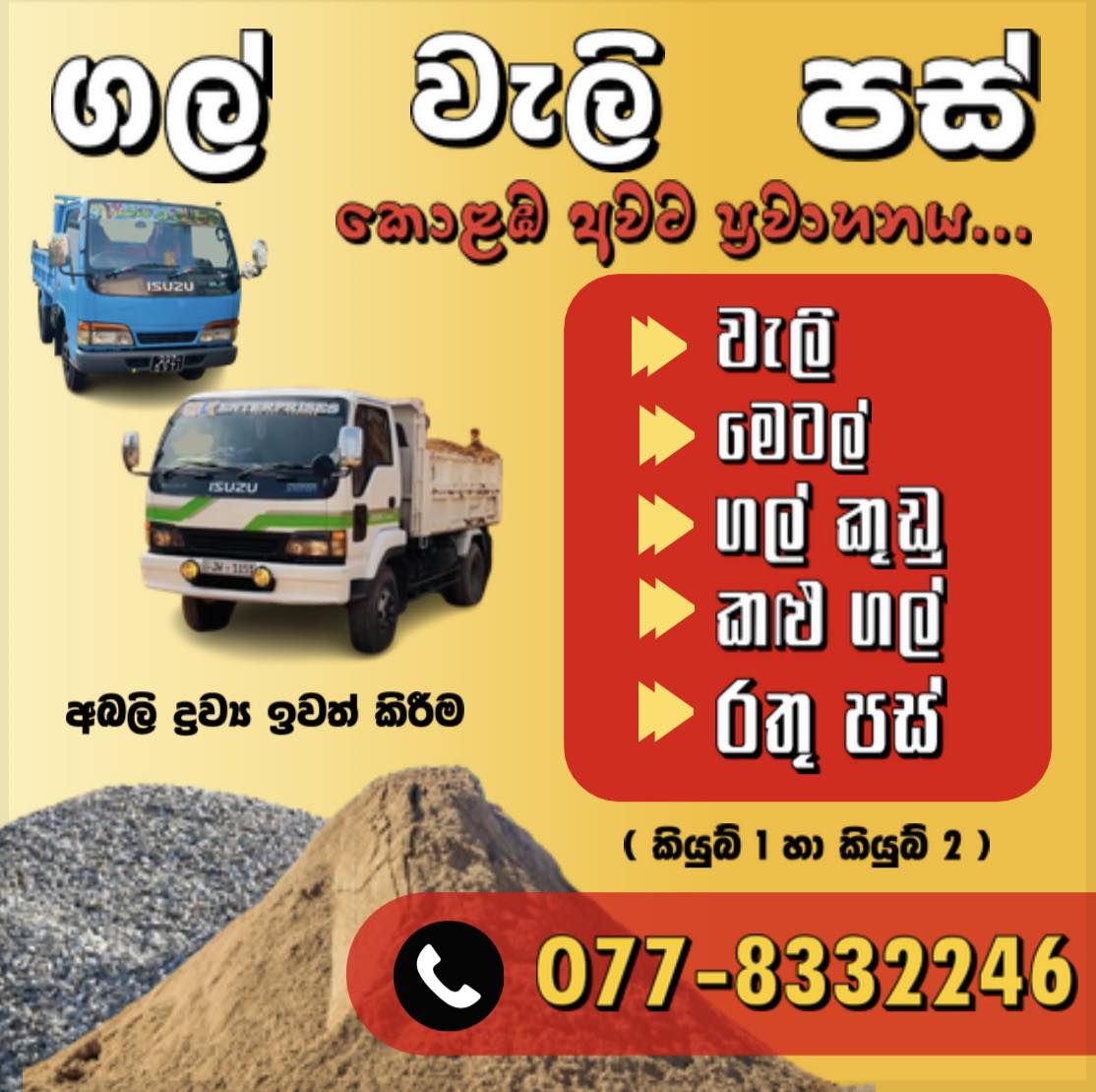 ඉහළ ගුණාත්මක භාවයකින් යුතු ගොඩනැගිලි ද්‍රව්‍ය සැපයීම හා ප්‍රවාහනය