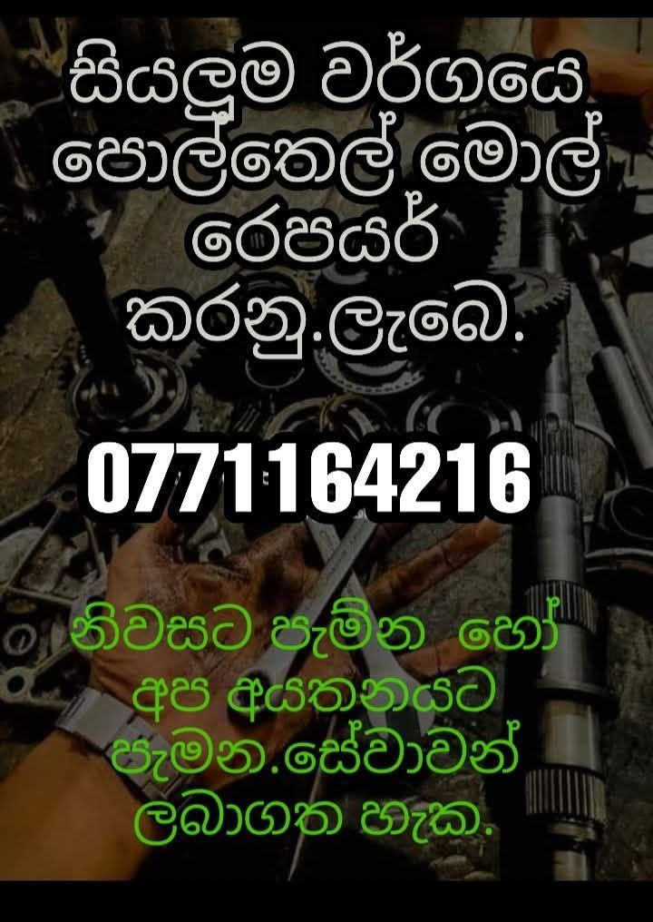 සියලුම වර්ගයේ පොල්තෙල් මෝල් රෙපෙයාර් කරනු ලැබේ