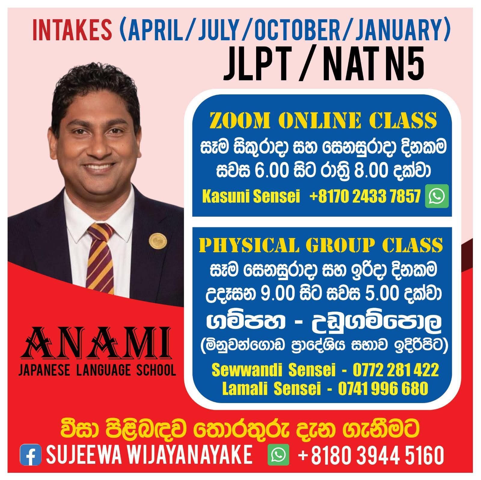 JLPT & NAT N5 – අදම පන්තියට එක්වෙන්න