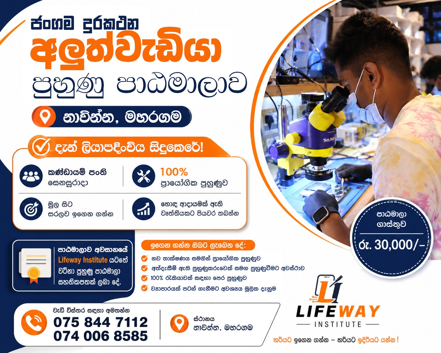 Mobile Phone Repairing Course in Navinna, Maharagama.