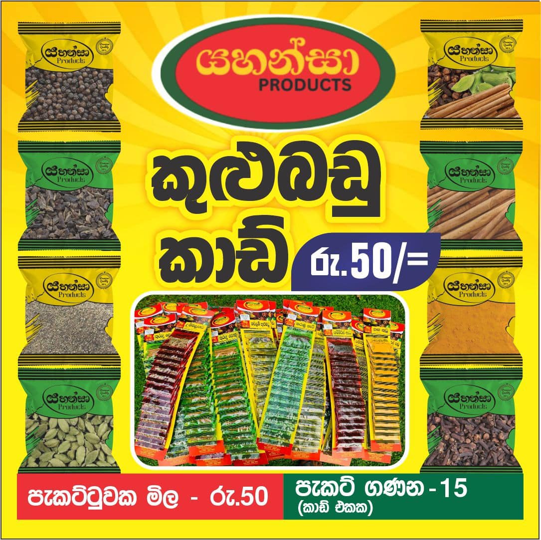 කුළු බඩු කාඩ්