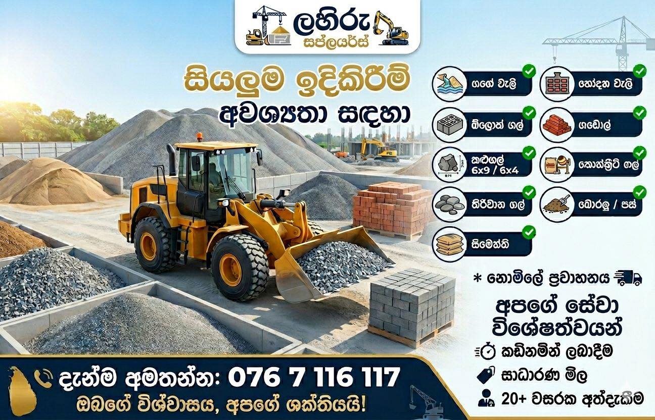 ඔබට අවශ්‍ය සියළුම ගොඩනැගිලි ද්‍රව්‍ය සදහා – Lahiru_Suppliers 