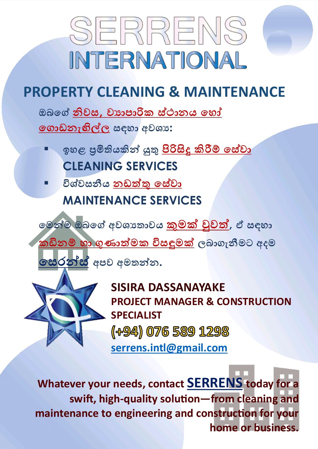 නිවස, ව්‍යාපාරික ස්ථානය හෝ ගොඩනැඟිල්ලේ පිරිසිදුකම සහ නඩත්තු කටයුතු විශ්වාසනීයව කරගන්න අදම Serrens International අප හා සම්බන්ධ වන්න!