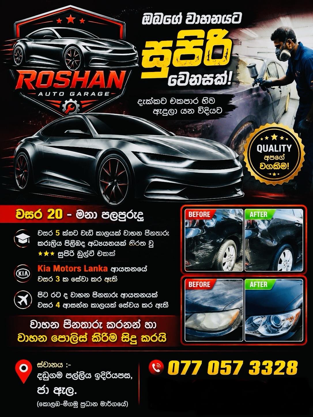 වාහන පින්තාරු කිරීමේ සුපිරි සේවාව