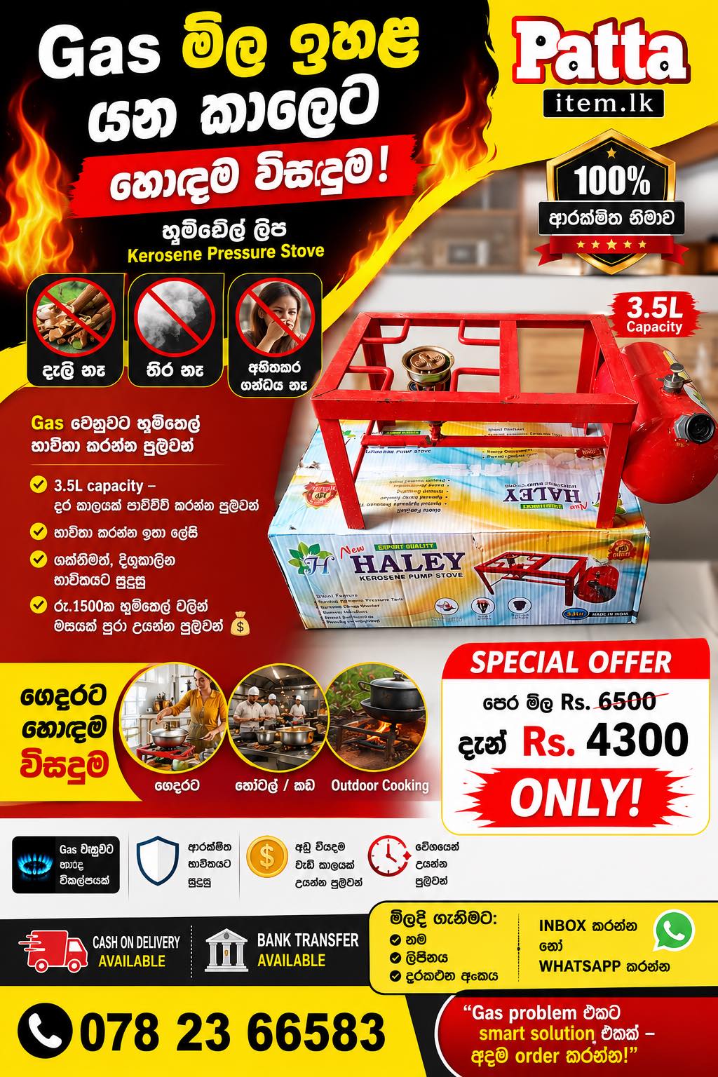 Kerosene Pressure Stove (භූමිතෙල් ලිප)