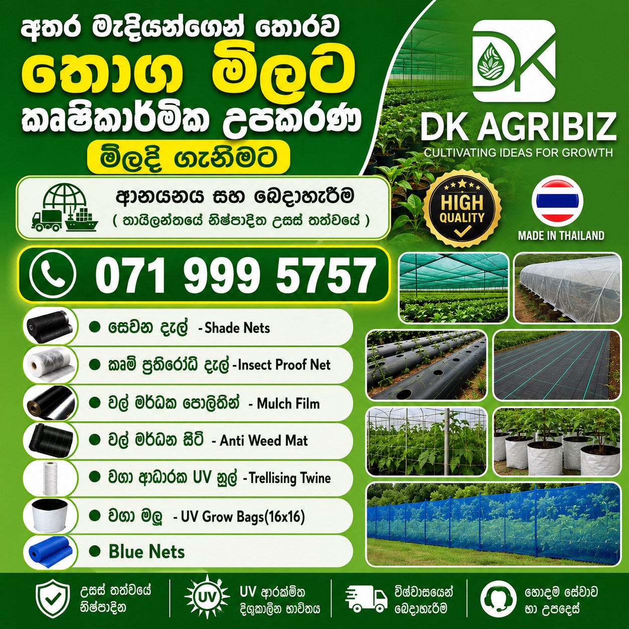 තායිලන්තයේ නිෂ්පාදිත උසස් තත්වයේ කෘෂිකාර්මික උපකරණ