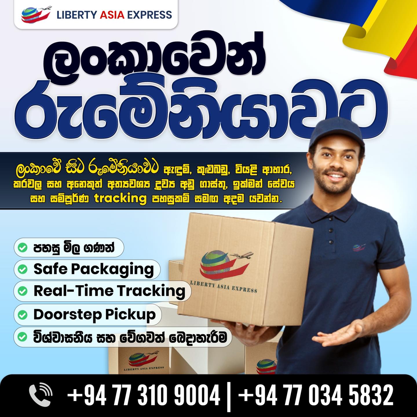 Liberty Asia Express සමඟ රුමේනියාවට පාර්සල් යැවීම