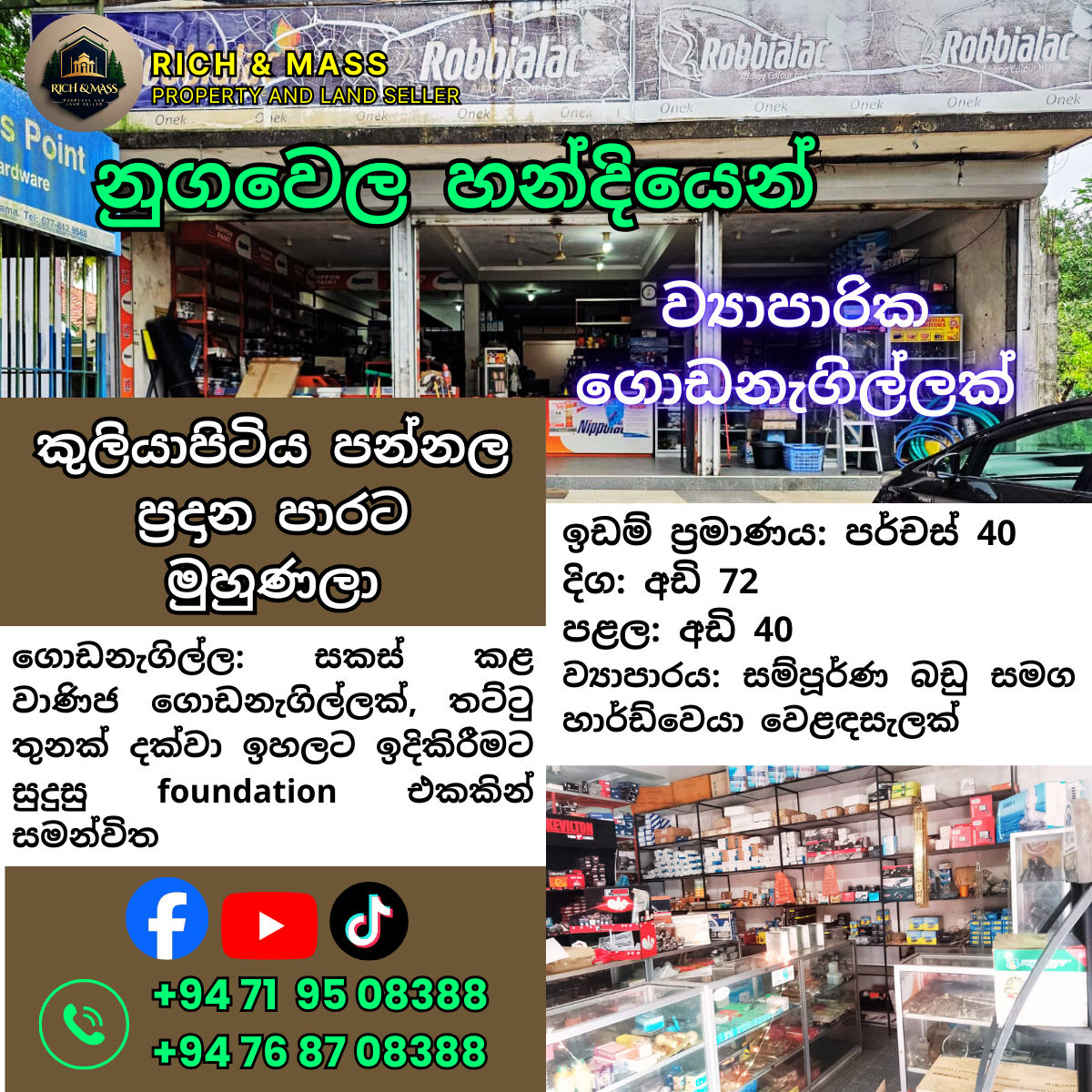 ​කුලියාපිටිය – පන්නල ප්‍රධාන පාරට මුහුණලා, නුගවෙල හන්දියෙන් අති සුඛෝපභෝගී ව්‍යාපාරික අවස්ථාවක් දැන් විකිණීමට ඇත.