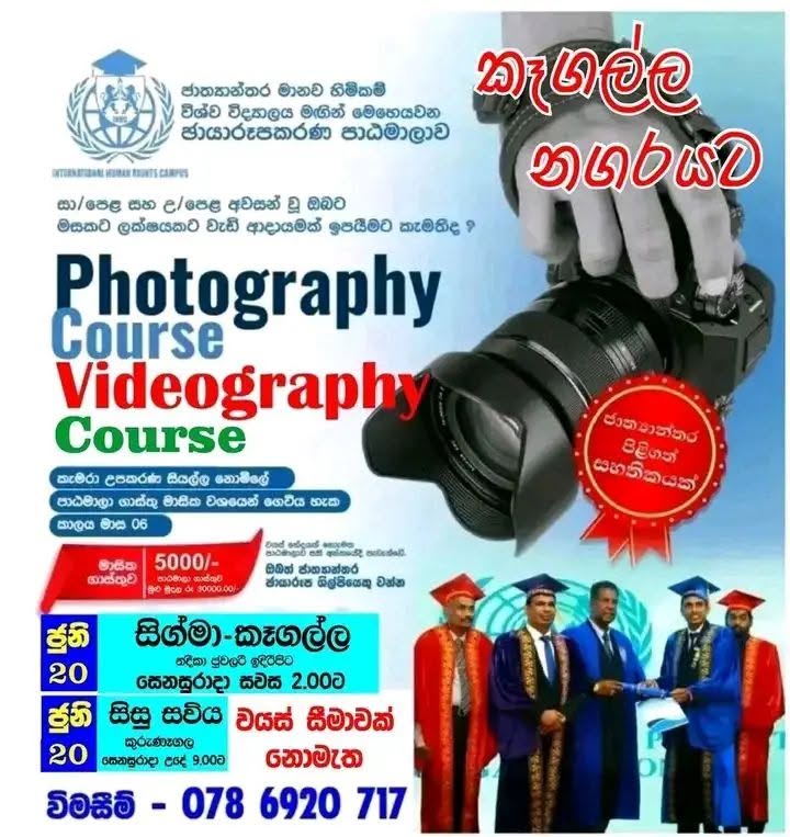 photograph videography පාඨමාලාව