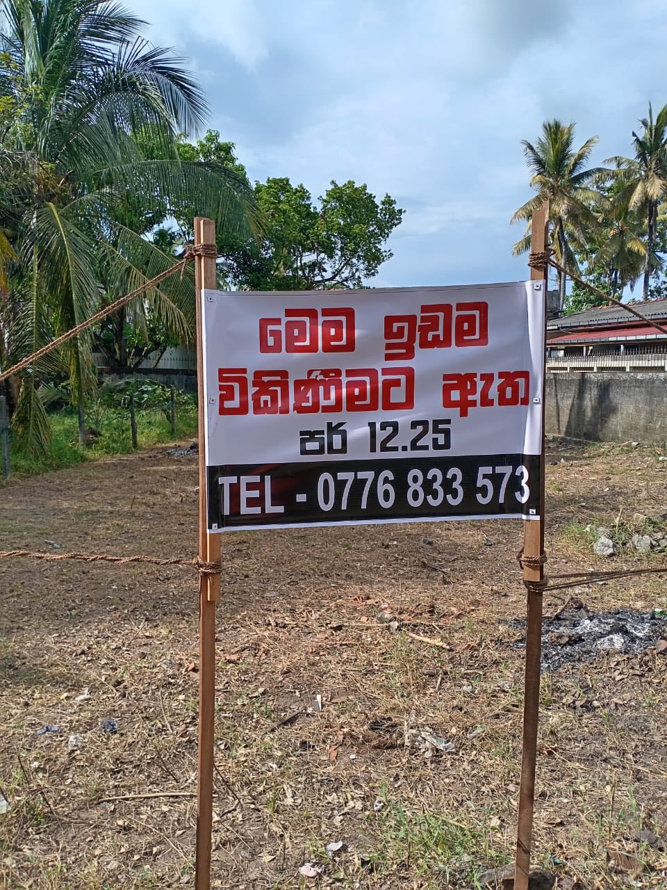 වටිනා ඉඩමක් විකිණීමට – මාලඹේ තලාහේනින්!