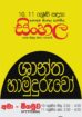 10,11 ශ්‍රේණි සිසුන් සදහා හොදම සිංහල පන්තිය.