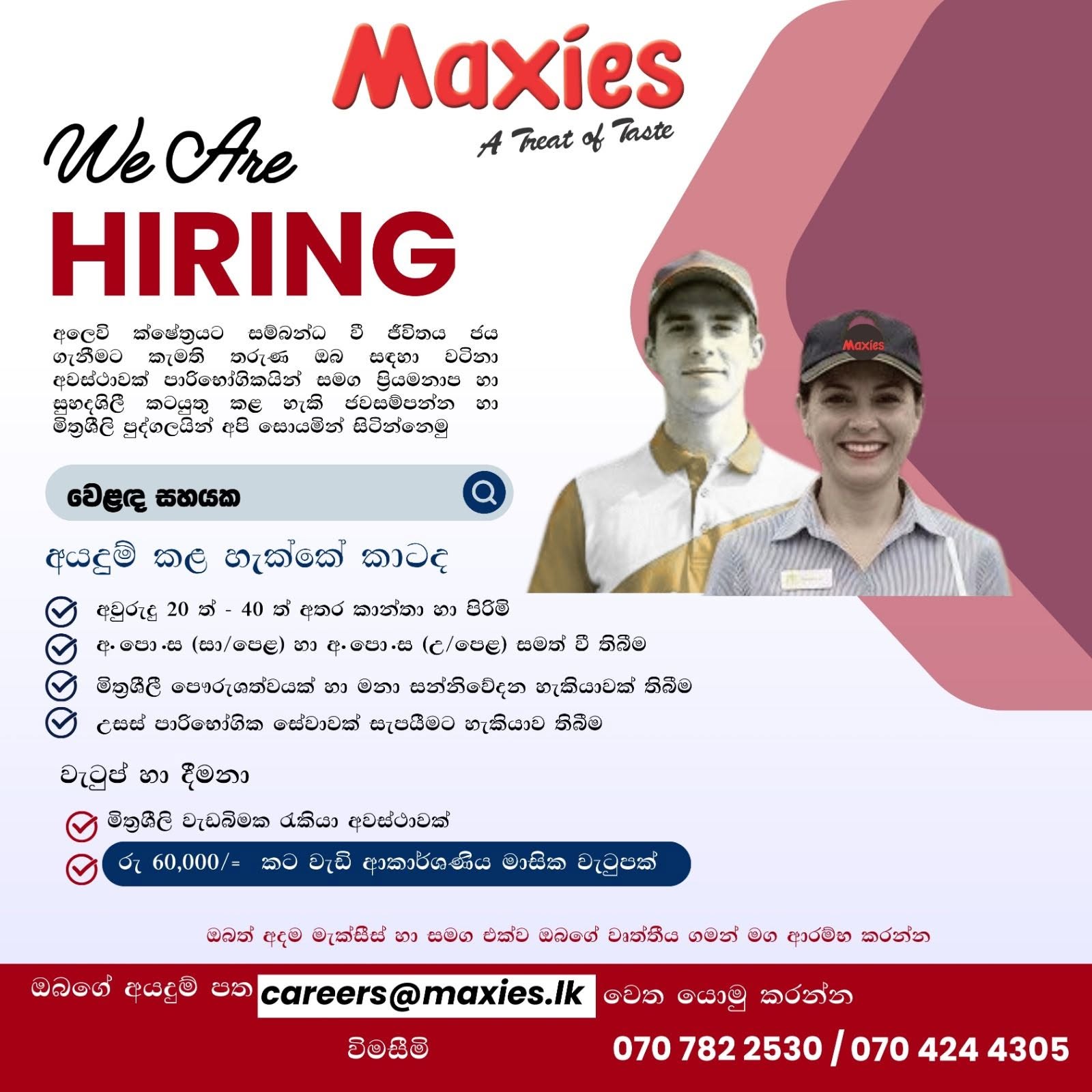 Wennappuwa maxies SALES ASSISTANT