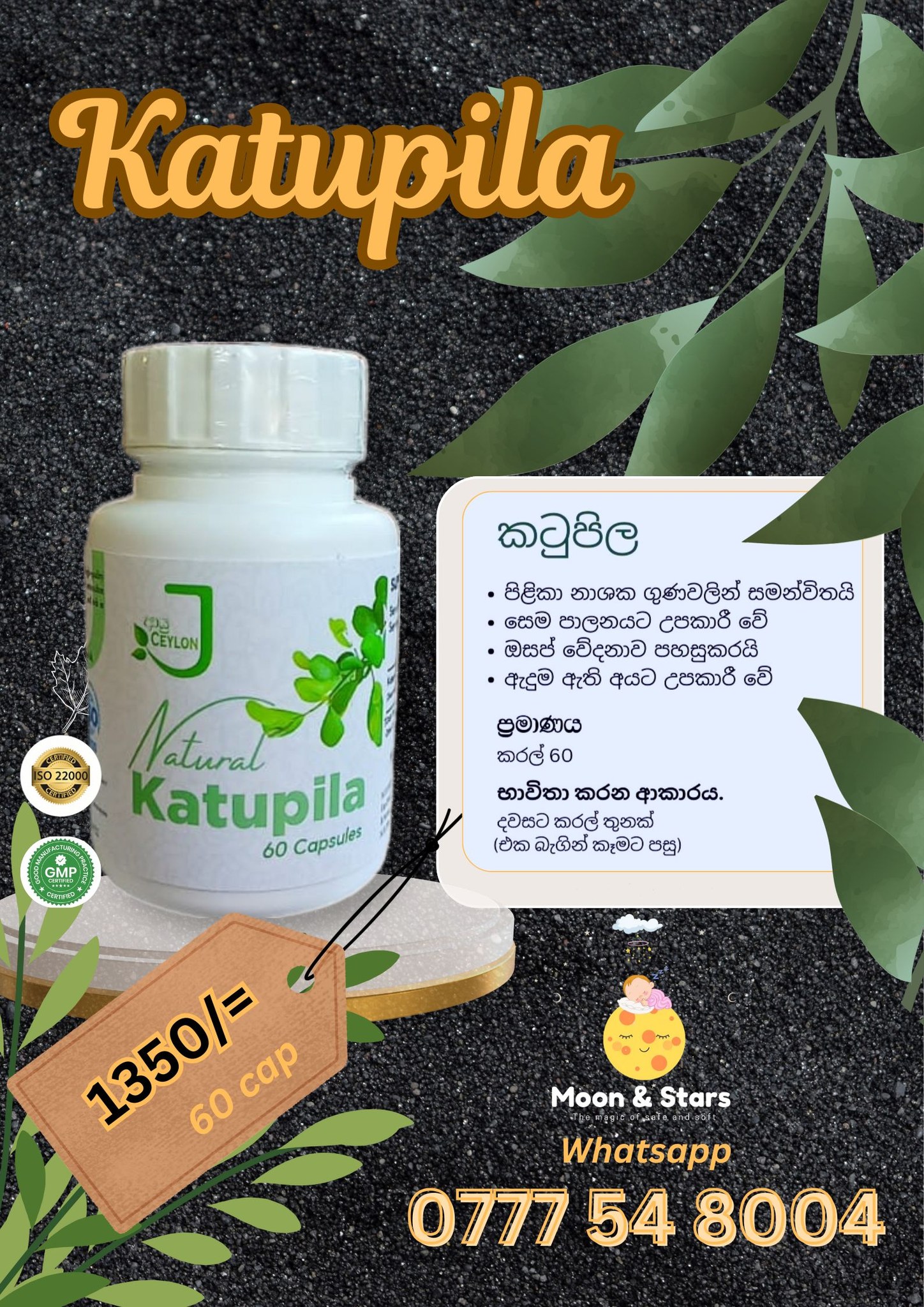 කටුපිල කැප්සිවුල් (Katupila Capsule)