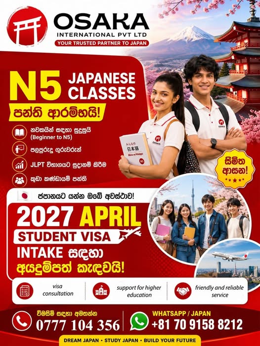 ජපානයේ උසස් අධ්‍යාපනය සඳහා නිවැරදි මඟපෙන්වීමක්
