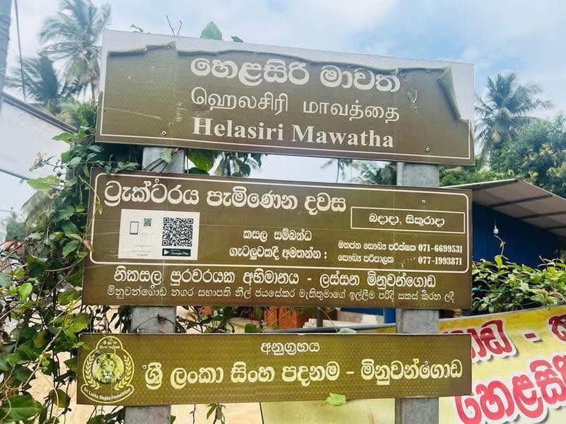 මිනුවන්ගොඩ නගර සීමාවේ මිනුවන්ගොඩ කටුනායක මාර්ගයේ රණවිරු හෙලසිරි මාවතේ පර්චස් 15 අගනා බිම් කොටසක් විකිණීමට ඇත.