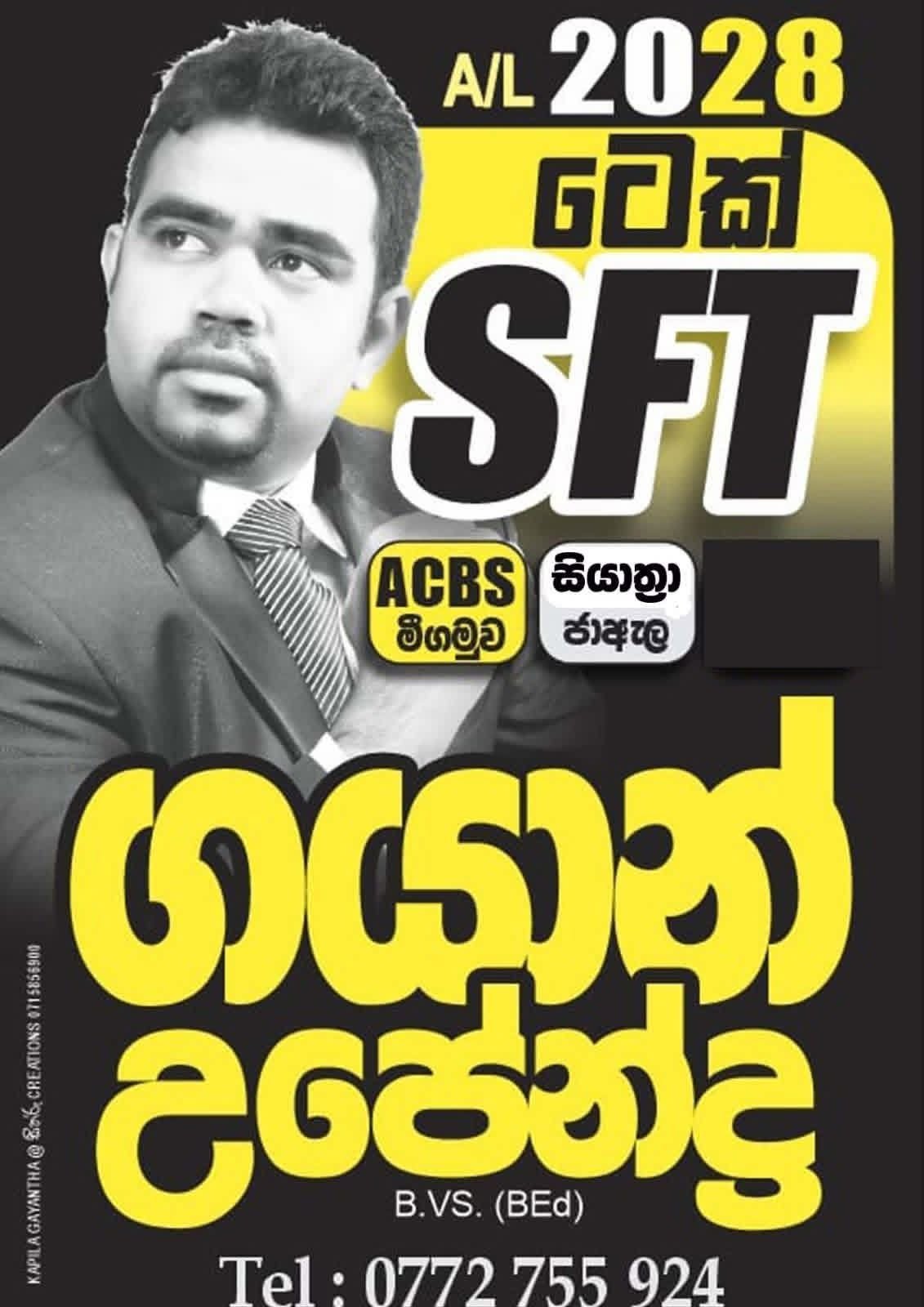 2028 A/L තාක්ෂණවේදය