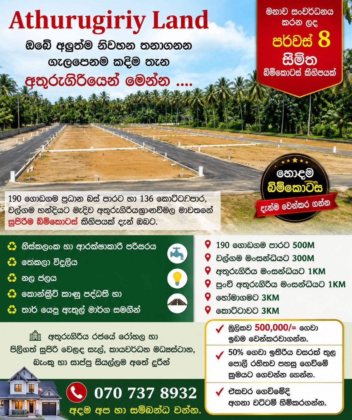 Athurugiriy Land