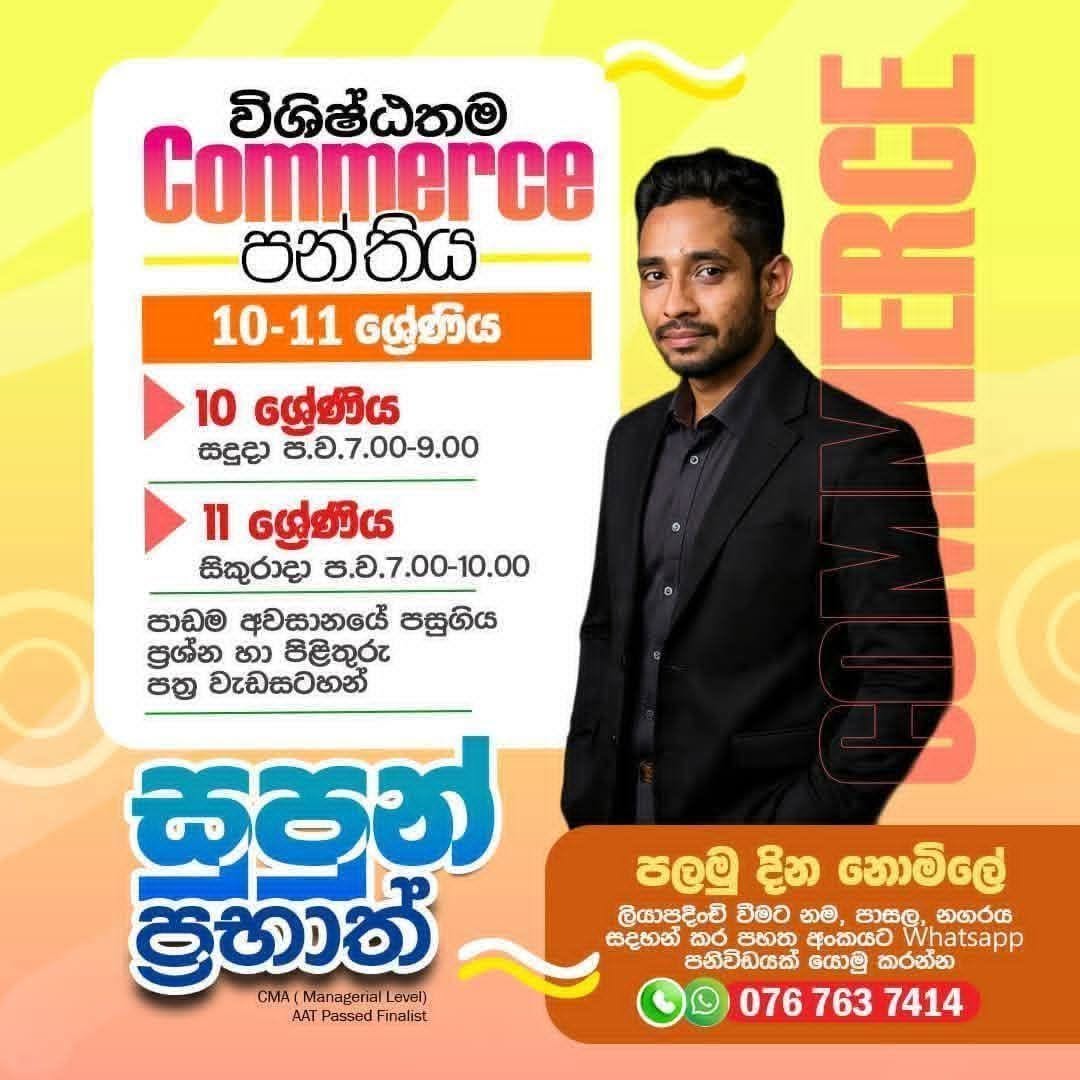 විශිෂ්ඨතම Commerce පන්තිය