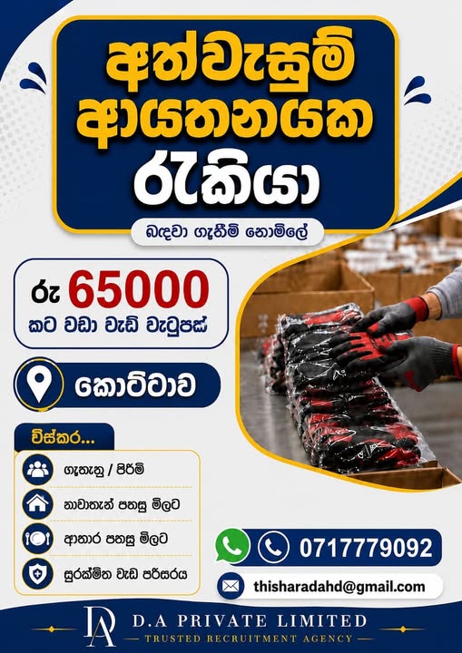 ඇසුරුම් ආයතනයකට සේවකයින් බඳවා ගනී.