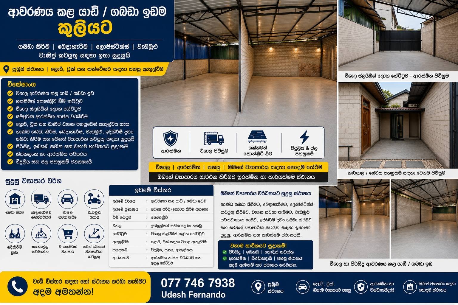 ගබඩාවක් / ව්‍යපාර ස්ථානයක් කුලියට දීමට ඇත