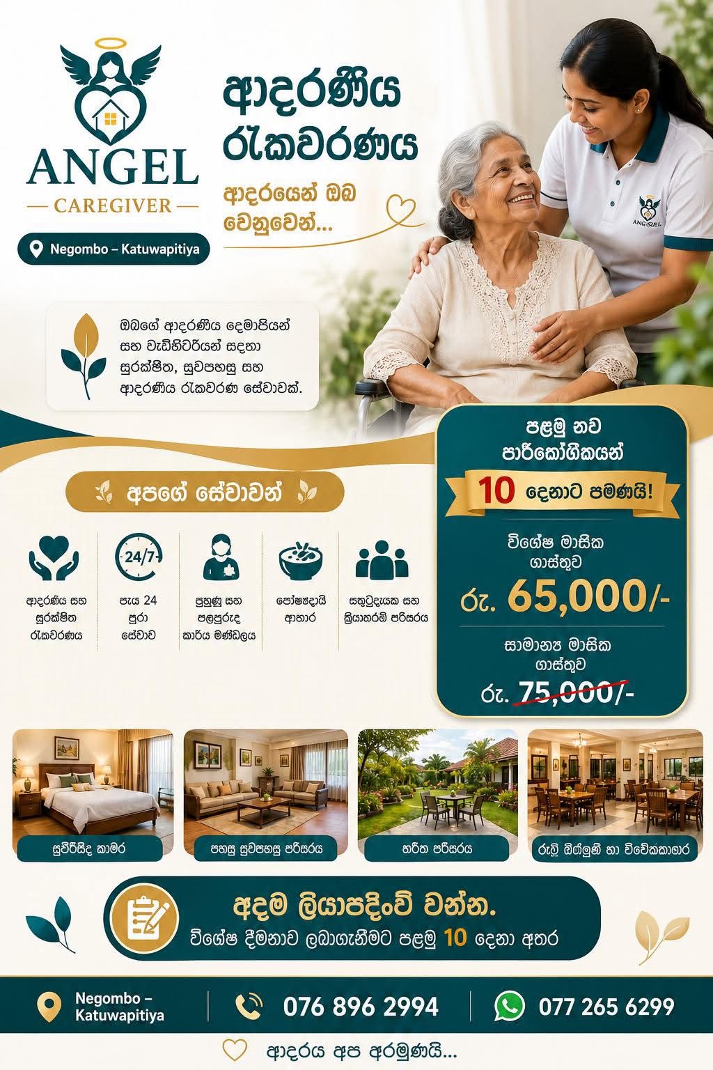 ANGEL CAREGIVER – Negombo, Katuwapitiya